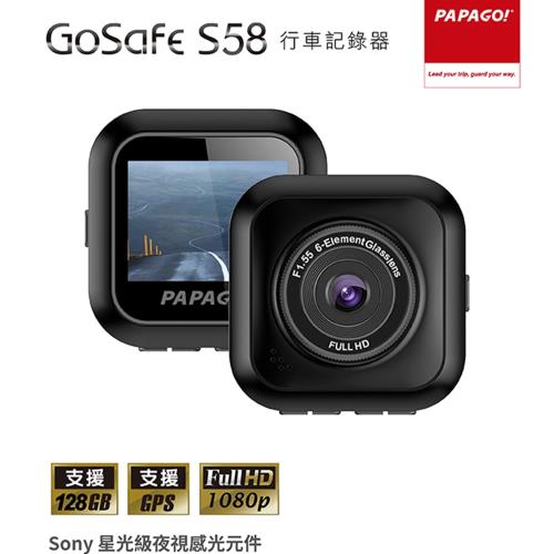 PAPAGO!GoSafe S58 星光級Sony行車記錄器