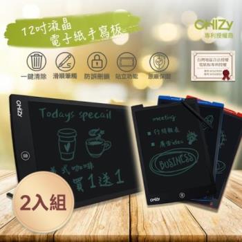 【CHIZY】12吋液晶電子紙手寫板(2入組)