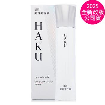 SHISEIDO資生堂 HAKU驅黑淨白露IV 45g (2025全新改版) - 正統公司貨