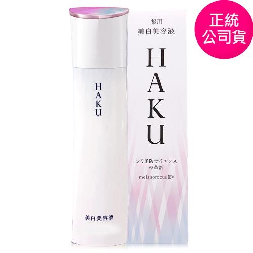 SHISEIDO資生堂HAKU驅黑淨白露EV 45g - 全新改版(正統公司貨)|SHISEIDO