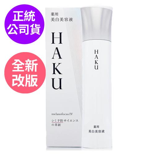 SHISEIDO資生堂 HAKU驅黑淨白露IV 45g (全新改版) - 正統公司貨