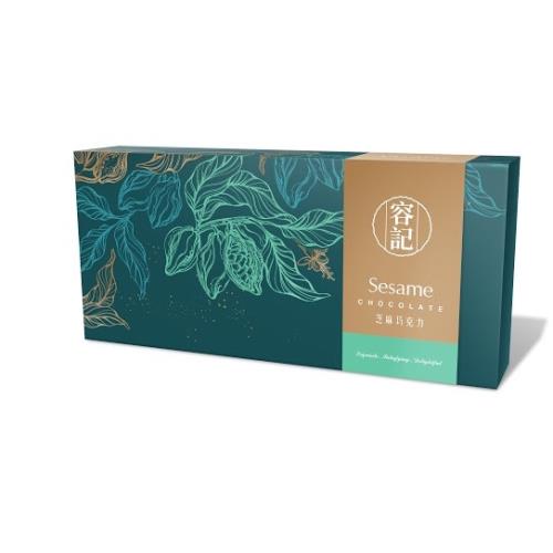 【容記】香濃黑芝麻巧克力—8盒裝