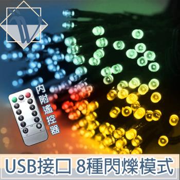 Viita LED/USB聖誕燈飾燈串/居家裝潢派對佈置燈串 彩色/10M