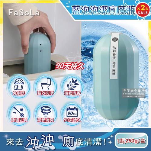 FaSoLa 免刷洗4效合1除垢去漬植物清香馬桶清潔劑潔廁靈綠魔瓶250gx2盒(藍泡泡90天長效除臭洗淨版)