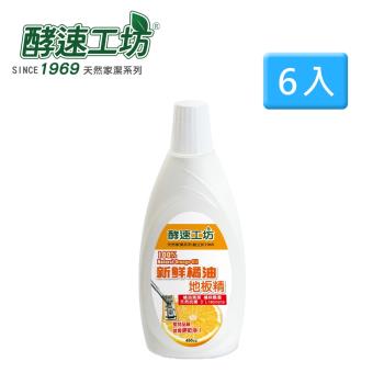 酵速工坊-100%新鮮橘油地板精450ml_6入組合(含運)