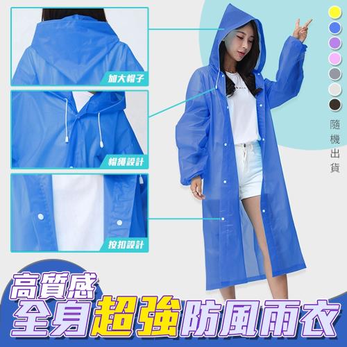 高質感全身超強防風雨衣（超值2入 ）