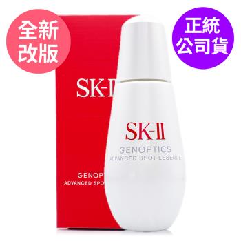 SK-II 超肌因淨斑精華75ml (加大版/正統公司貨)