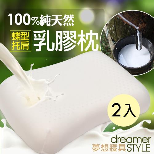 dreamer STYLE  100%純天然乳膠枕 兩入組