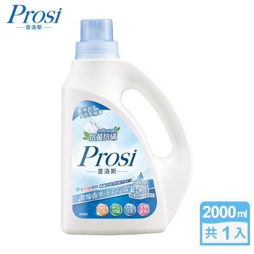 Prosi普洛斯抗菌抗蟎濃縮香水洗衣凝露-藍風鈴2000mlx1瓶