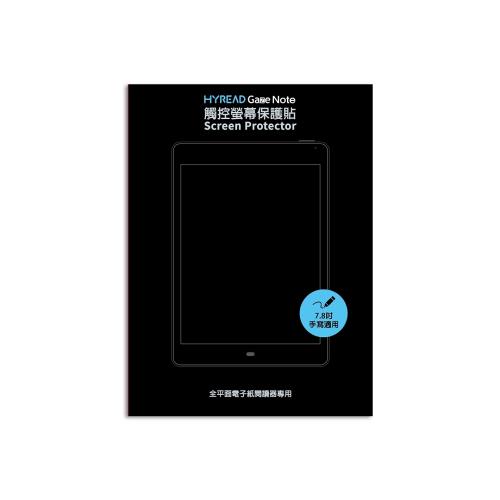 HyRead Gaze Note 7.8吋 全平面螢幕保護貼