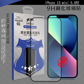 VXTRA 全膠貼合 iPhone 13 mini 5.4吋 霧面滿版疏水疏油9H鋼化頂級玻璃膜(黑)