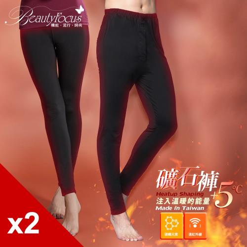 BeautyFocus (2件組)男女款礦石碳遠紅外線保暖褲(7531-2)