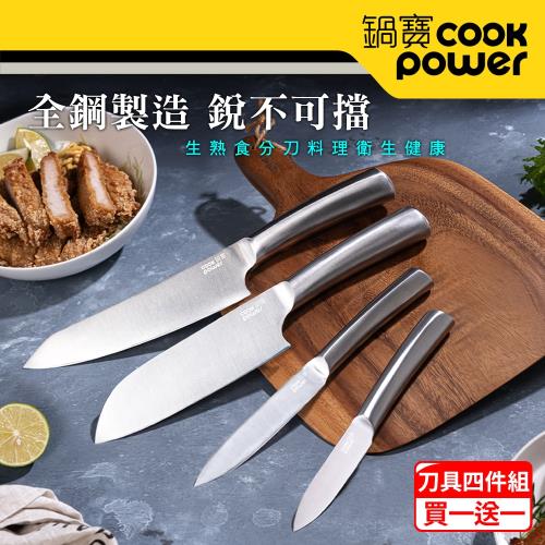 【CookPower 鍋寶】不鏽鋼專業刀具四件組-振興加倍組 (買一送一)