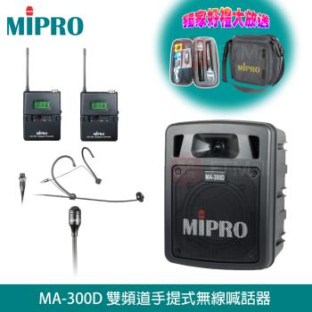 MIPRO MA-300D 最新二代 UHF雙頻/藍芽/USB鋰電池手提式無線擴音機(1領夾式麥克風+1頭戴式麥克風)
