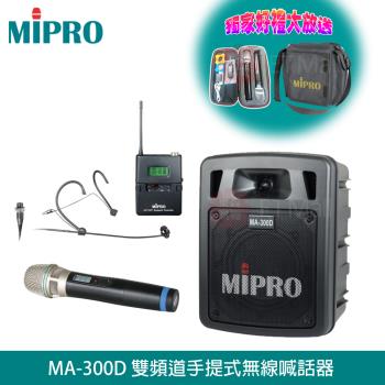 MIPRO MA-300D 最新二代 UHF雙頻/藍芽/USB鋰電池手提式無線擴音機(1頭戴式麥克風+1手握麥克風)