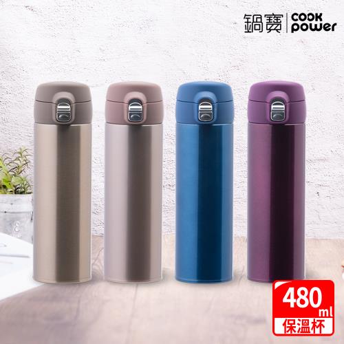 超值二入組【CookPower鍋寶】316超輕量彈蓋保溫杯480ml(多色任選)