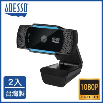 【美國ADESSO】網路攝影機 視訊鏡頭 H5 1080P 臺灣製 隱密遮版/自動對焦 2入組