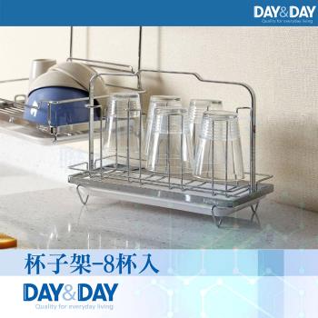 【DAY&DAY】杯子架-8杯入(ST3016LT)
