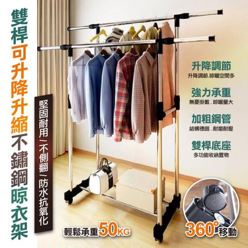 雙桿可升降升縮不鏽鋼晾衣架(2入組)