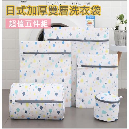 【bebehome】日式加厚雙層洗衣袋超值五件組(洗衣網 粗網洗衣袋 雙層加厚洗衣袋 細網洗衣袋)