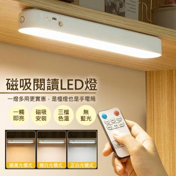 【泰GER生活】遙控式磁吸LED夜燈(白色)