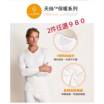 【Yorn】男天絲+棉V領長袖保暖衣2件組合Y39739-2