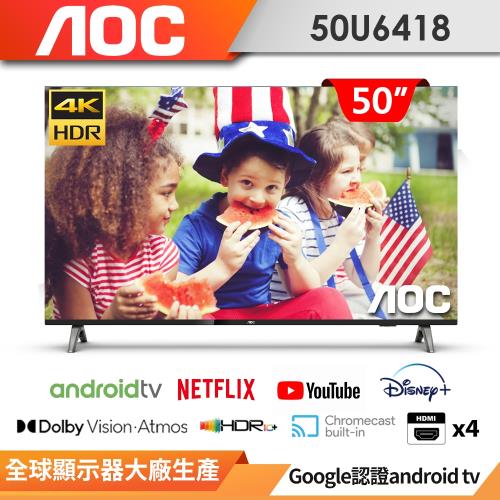 【4/2前限時搶】AOC 50吋4K HDR Android 10(Google認證)液晶顯示器50U6418