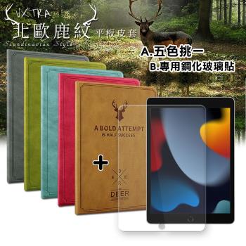 2021 iPad 9 10.2吋 北歐鹿紋風格平板皮套+9H鋼化玻璃貼(合購價)