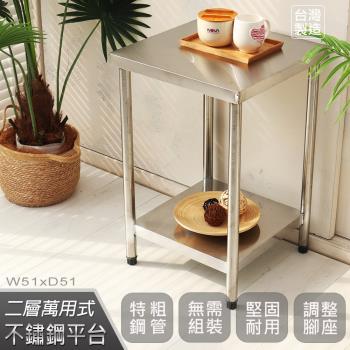 Abis 豪華升級版51X51CM二層430不鏽鋼桌/料理桌/工作桌/工作臺/流理臺(1.7尺X1.7尺)