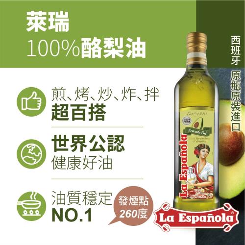 【囍瑞 BIOES】萊瑞100%酪梨油 (750ml) + 100%玄米油(1000ml) 4+4 八入組