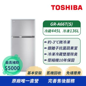 【TOSHIBA 東芝】608公升1級能效雙層除臭變頻冰箱 GR-A66T(S)