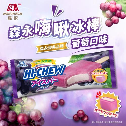 日本森永 嗨啾冰棒 葡萄口味10支 ( 122g/支)    