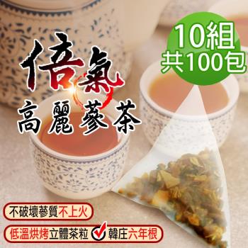 【蔘大王】倍氣韓國錦山高麗蔘茶包X10組（5gX10入/組）養生紅蔘茶 滋補強身 即刻復活 再造顛峰