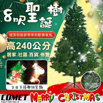 COMET 8呎進口茂密擬真聖誕樹(CTA0034)