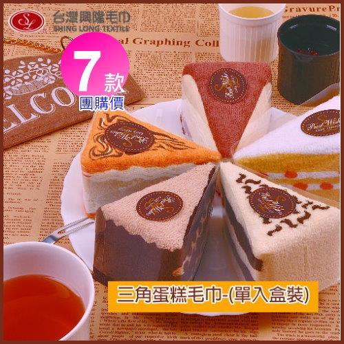 禮贈品造型毛巾 三角蛋糕毛巾(單入盒裝x7) 台灣興隆毛巾製 