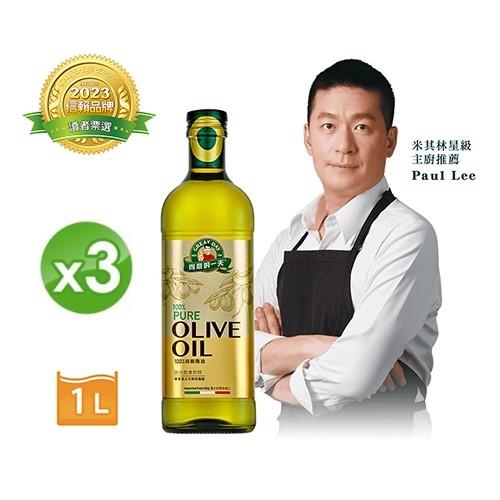 【得意的一天】100%義大利橄欖油 1Lx3瓶