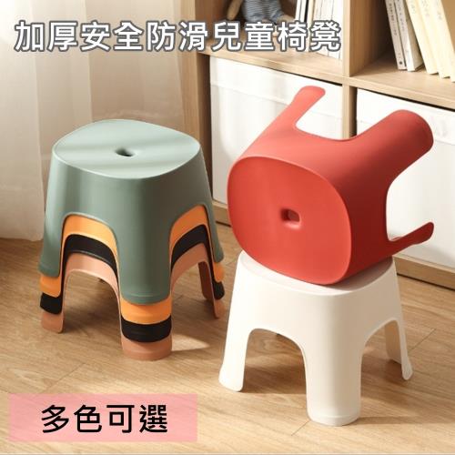 【bebehome】加厚安全防滑兒童椅凳 小板凳 沐浴椅 浴室坐椅 兒童椅 排排凳