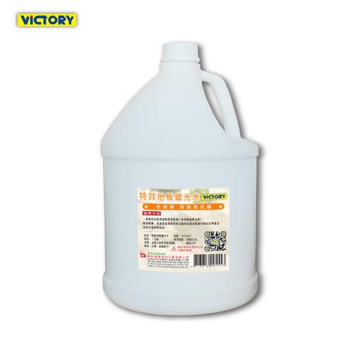 VICTORY-免稀釋高硬度抗塵特效地板蠟光水(1加侖)#1037007