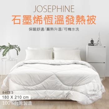 JOSEPHINE約瑟芬 臺灣製 石墨烯蓄熱保暖發熱被(180x210cm)8463-3
