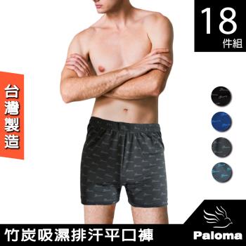 【Paloma】台灣製竹炭吸濕排汗平口褲-18入組 內褲 男內褲 四角褲