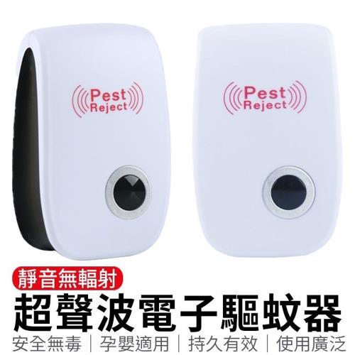 超聲波電子驅蚊器 驅蟲器 驅鼠器 驅蟑器