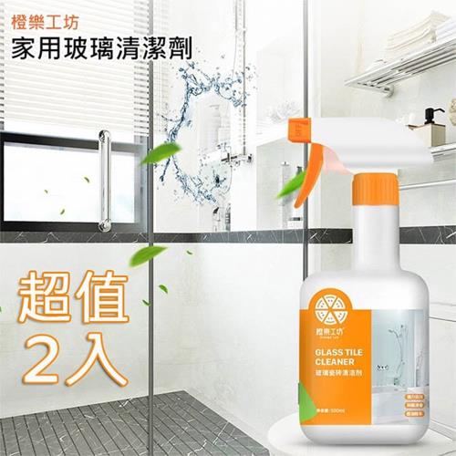 (超值2入)家用玻璃清潔劑 水垢清潔劑 瓷磚清潔劑 廚房清潔劑500ml