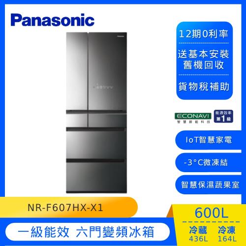 限量登記搶2000樂透金+節能補助最高5000 Panasonic 國際牌日本製 600L 一級能效 六門變頻冰箱(鑽石黑)NR-F607HX-X1 (庫)