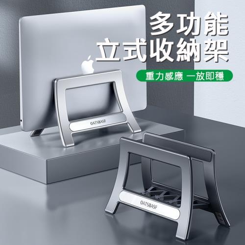 重力感應筆電立式收納支架 夾式筆電座 筆記型電腦平板立架 多功能收納架/書架 平板/MacBook適用