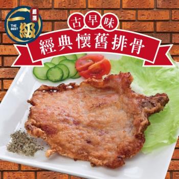 【一級嚴選】古早味經典懷舊排骨80片組(100gx5片/包)