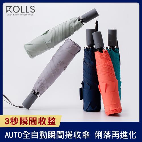 【ROLLS】第二代 ROLLS AUTO 2.0 全自動瞬間捲收傘(輕量版俐落再進化)