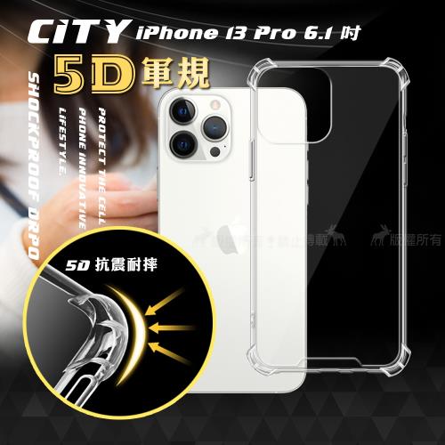 CITY戰車系列 iPhone 13 Pro 6.1吋 5D軍規防摔氣墊殼 空壓殼 保護殼