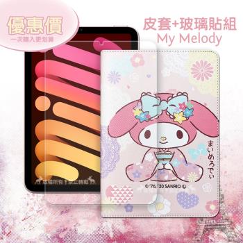 My Melody美樂蒂 2021 iPad mini 6 第6代 和服限定款 平板皮套+9H玻璃貼(合購價)