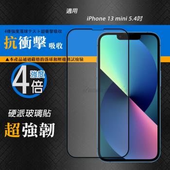 CB硬派強化4倍抗衝擊 iPhone 13 mini 5.4吋 鋼化疏水疏油玻璃保護貼(黑) 玻璃膜