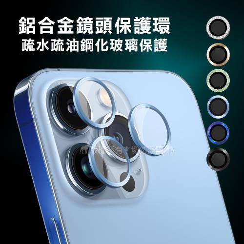 CITY BOSS iPhone 13 Pro/13 Pro Max 鋁合金高清鏡頭保護環 疏水疏油鋼化玻璃膜